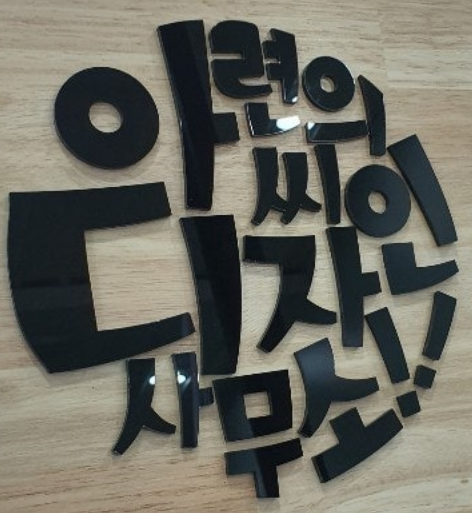 아련씨 디자인